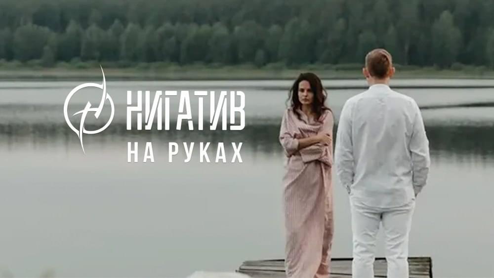 На руках (On hands) by Нигатив (Nigativ)