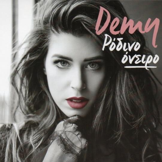 Ρόδινο όνειρο (Rodino oniro) by Demy