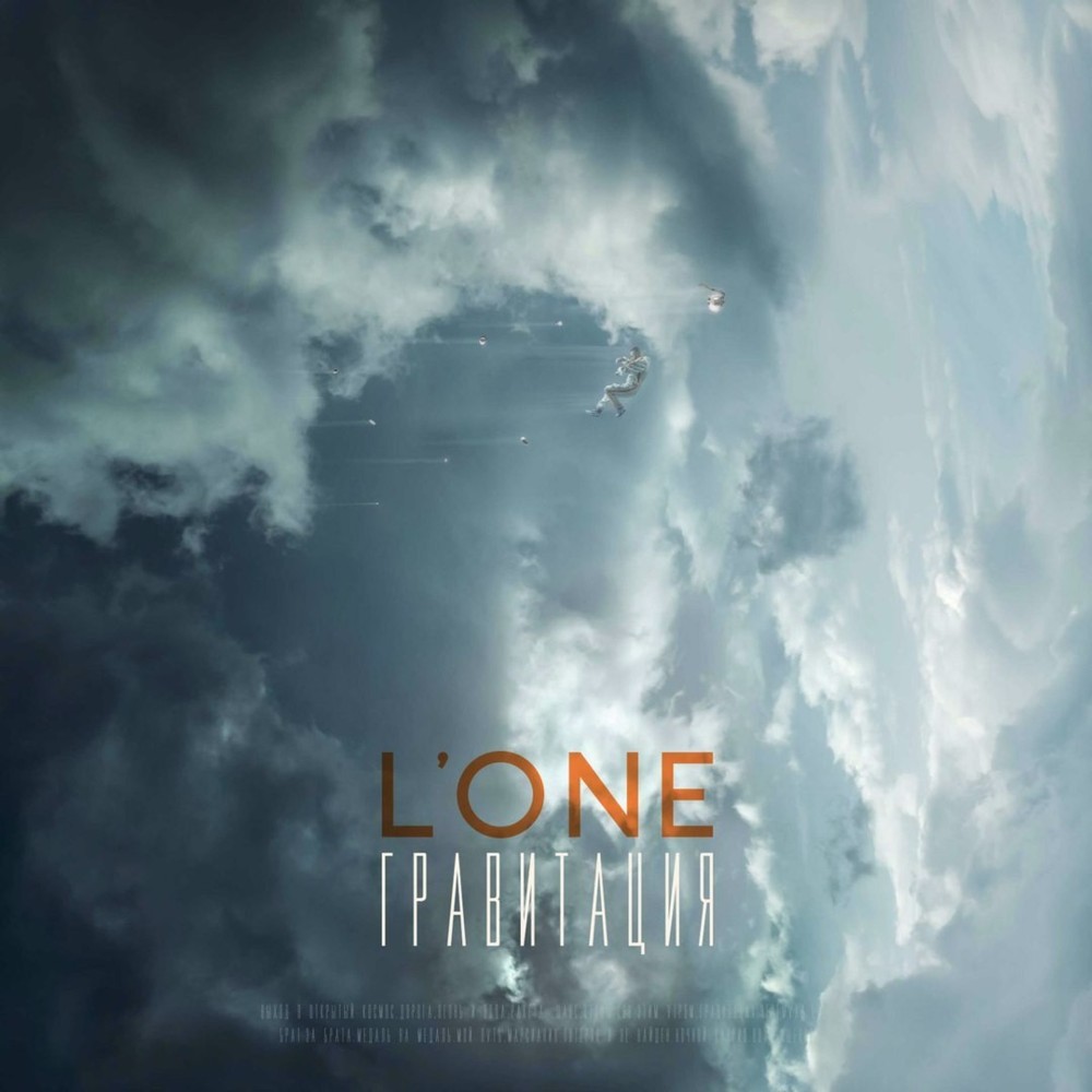 Дорога (Road) by L’One