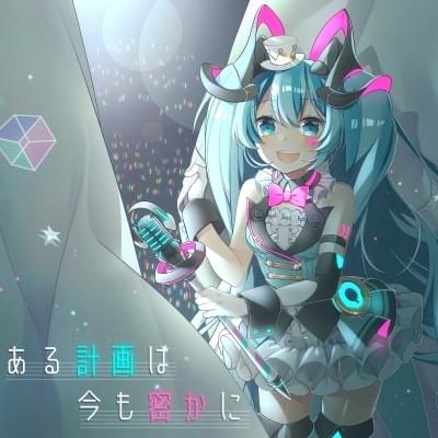 Album cover art for "ある計画は今も密かに (A Plan is Still in Progress Covertly)" by Shinra_logic & 初音ミク (Hatsune Miku)