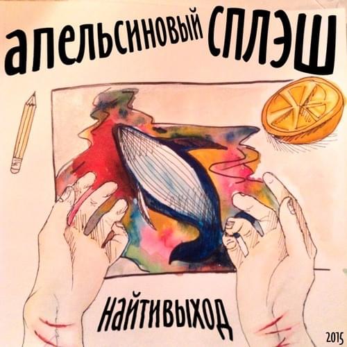 Киты умирают в лужах бензина (kuvlb) by найтивыход (naytivykhod)