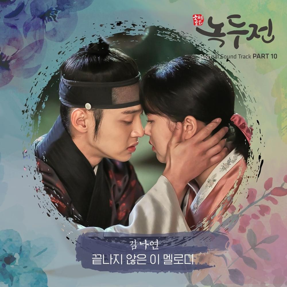 Album cover art for "끝나지 않은 이 멜로디 (Unending Melody)" by Kim Nayeon (BerryGood)