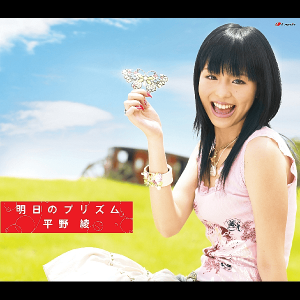 ヨロコビの歌 (Yorokobi no Uta) by 平野綾 (Aya Hirano)