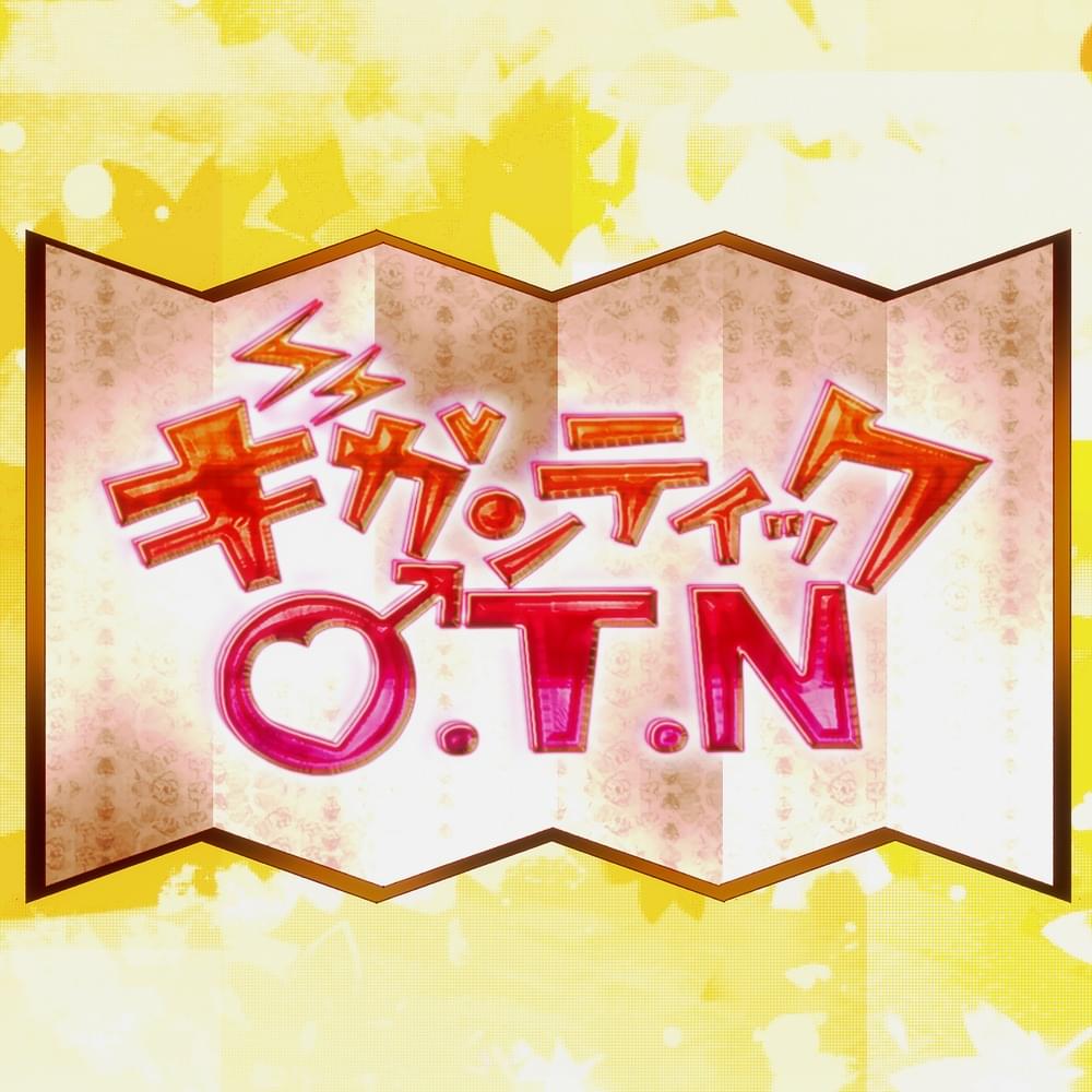 ギガンティックO.T.N (Gigantic O.T.N) by Giga