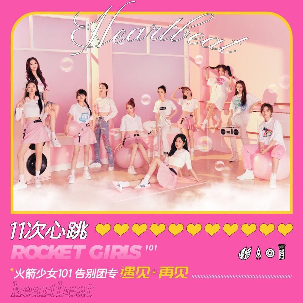 11 Times Heartbeat (11次心跳) by 火箭少女101 (Rocket Girls 101)