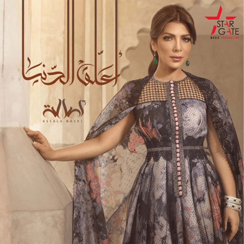 Album cover art for "Aalleg El Deneia - أعلق الدنيا" by Assala - أصالة