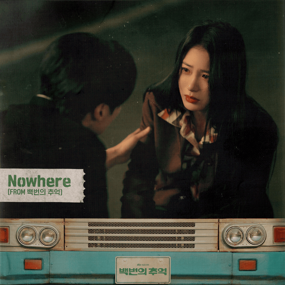 Nowhere (Inst.) by Heo Hoy Kyung (허회경)