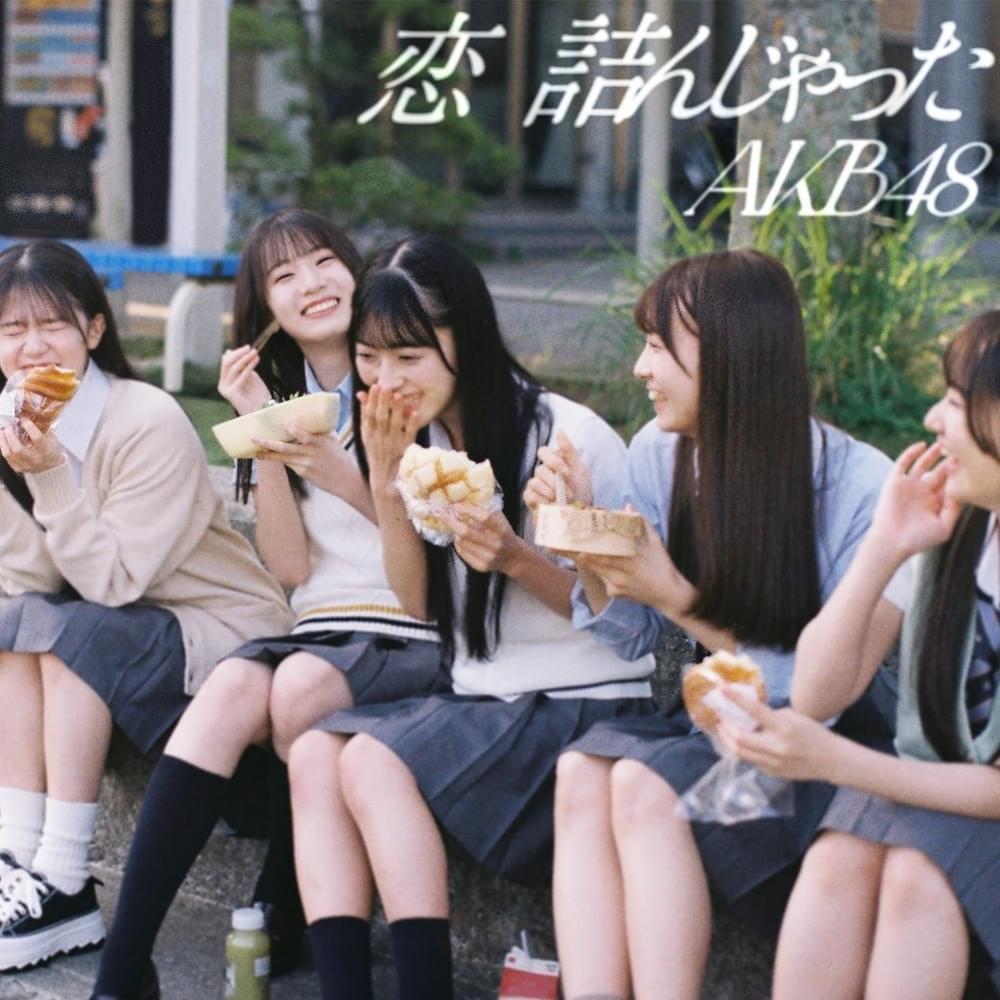 Cover image for 恋　詰んじゃった (Koi Tsunjatta) (Official Shop Edition)