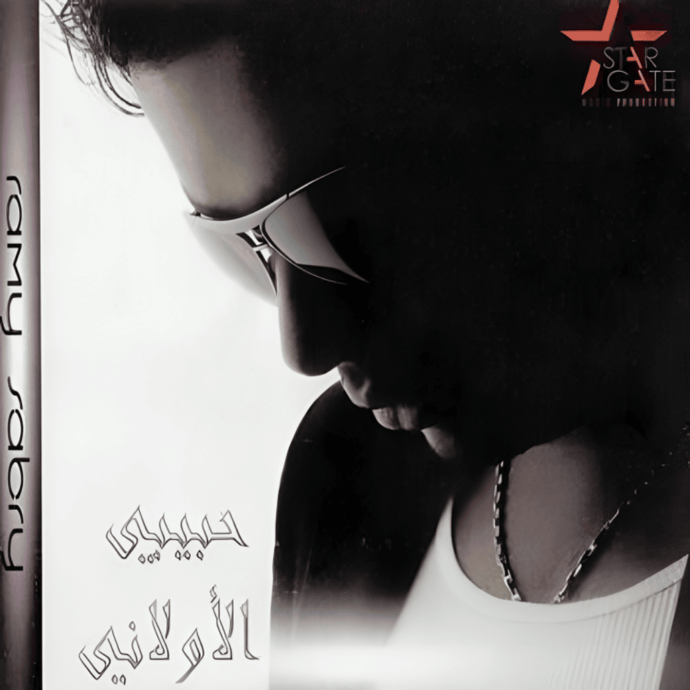 Sekety Leih - سكتي ليه by Ramy Sabry - رامي صبري