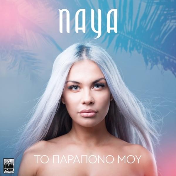 Album cover art for "To Parapono Mou" by Naya (GRC)