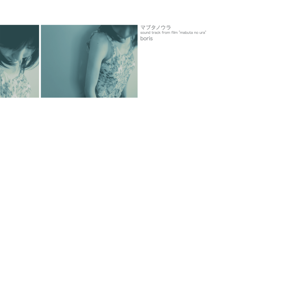 Cover image for Soundtrack from the Film Mabuta no Ura