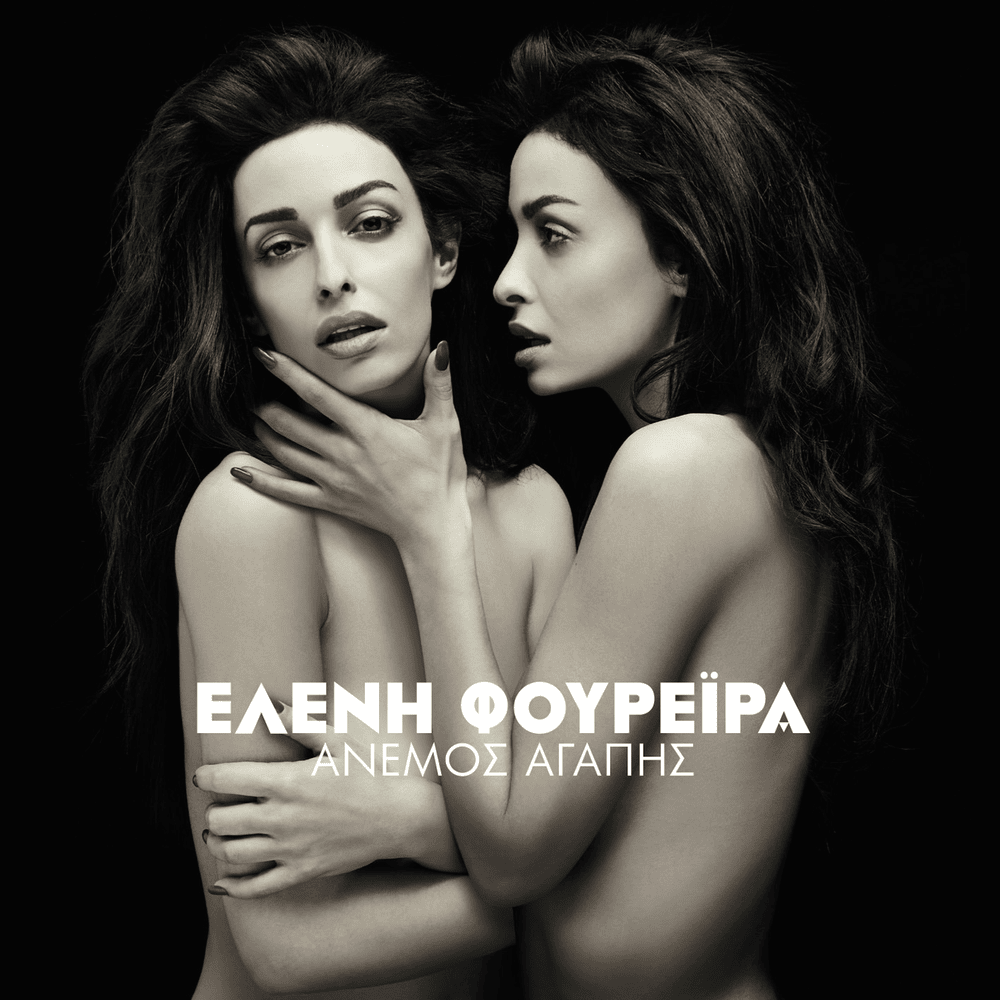 Album cover art for "Άνεμος Αγάπης (Anemos Agapis)" by Eleni Foureira