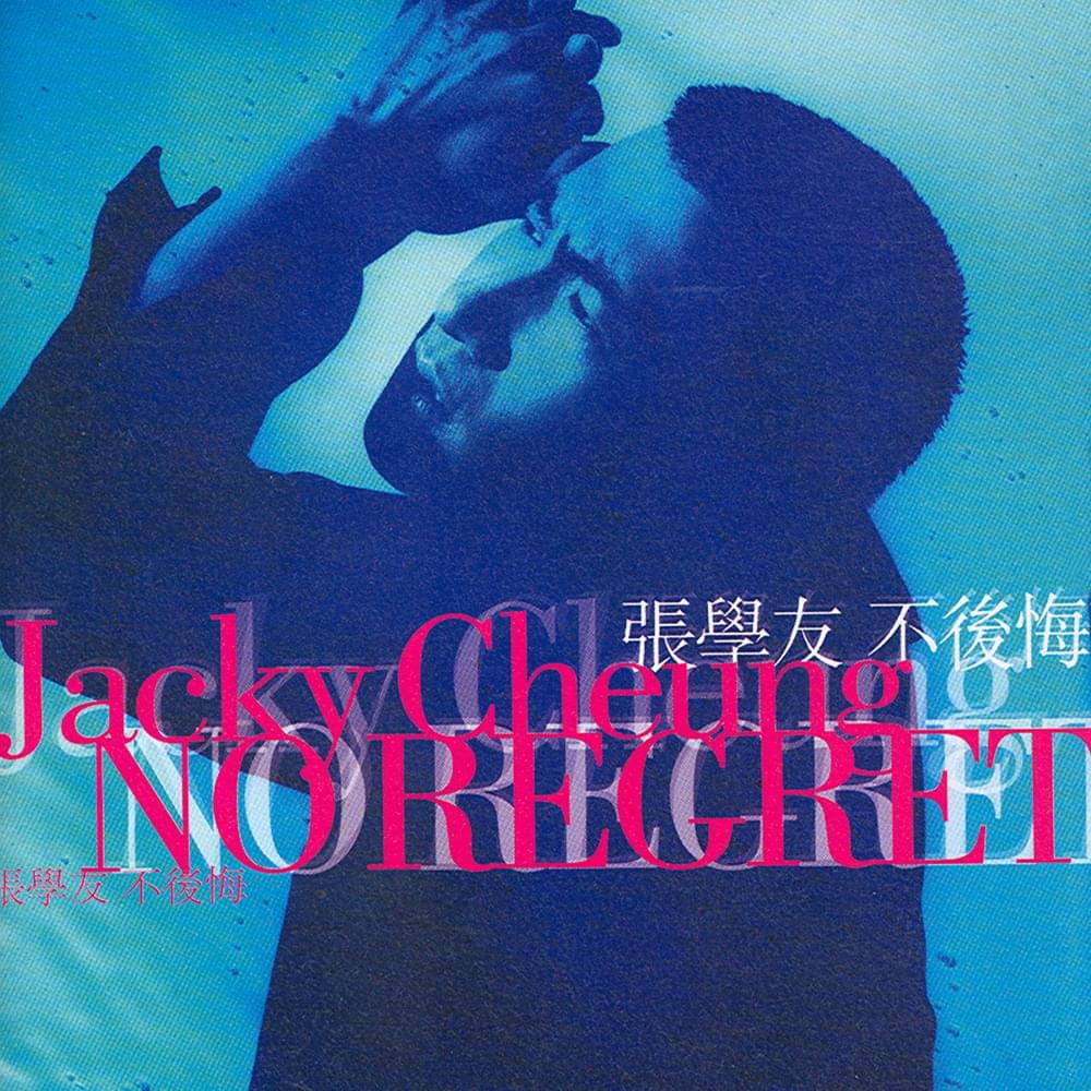 你最珍貴 (You’re the Most Precious) by 張學友 (Jacky Cheung)
