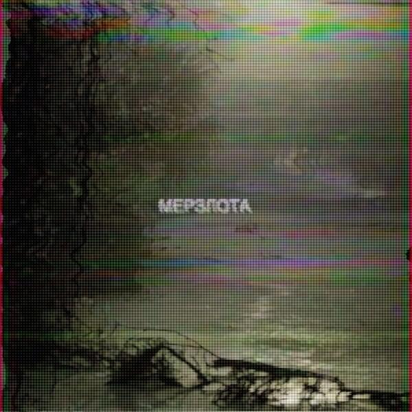 Album cover art for "Мерзлота (Merzlota)" by ATL