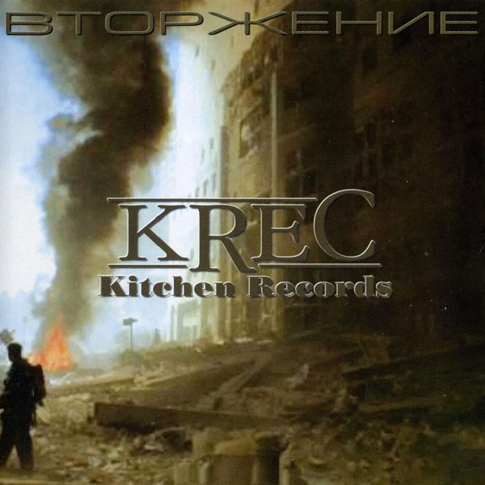 Album cover art for "Intro" by KREC