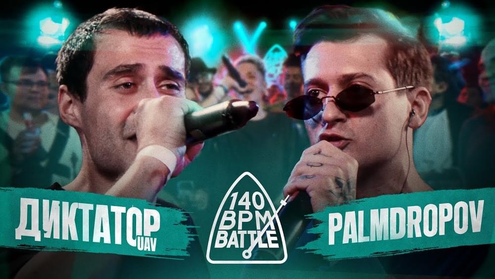 Album cover art for "22/10/23: ДИКТАТОР UAV X PALMDROPOV" by 140 BPM Battle & диктатор UAV & Palmdropov