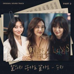 Album cover art for "말하지 않아도 알아요 (I Know, Even If You Don’t Say)" by SUZI (수지) (KOR)
