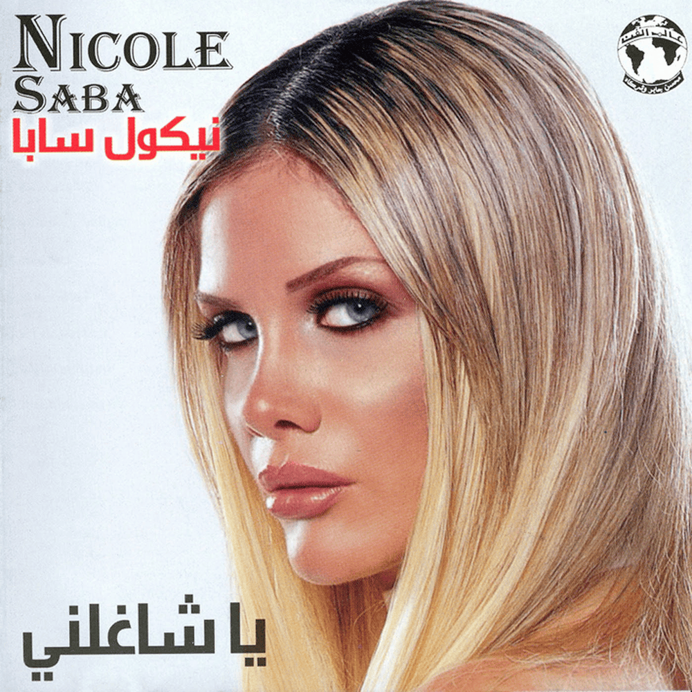 Wehliftlak Belghaly - وحلفتلك بالغالي by Nicole Saba - نيكول سابا