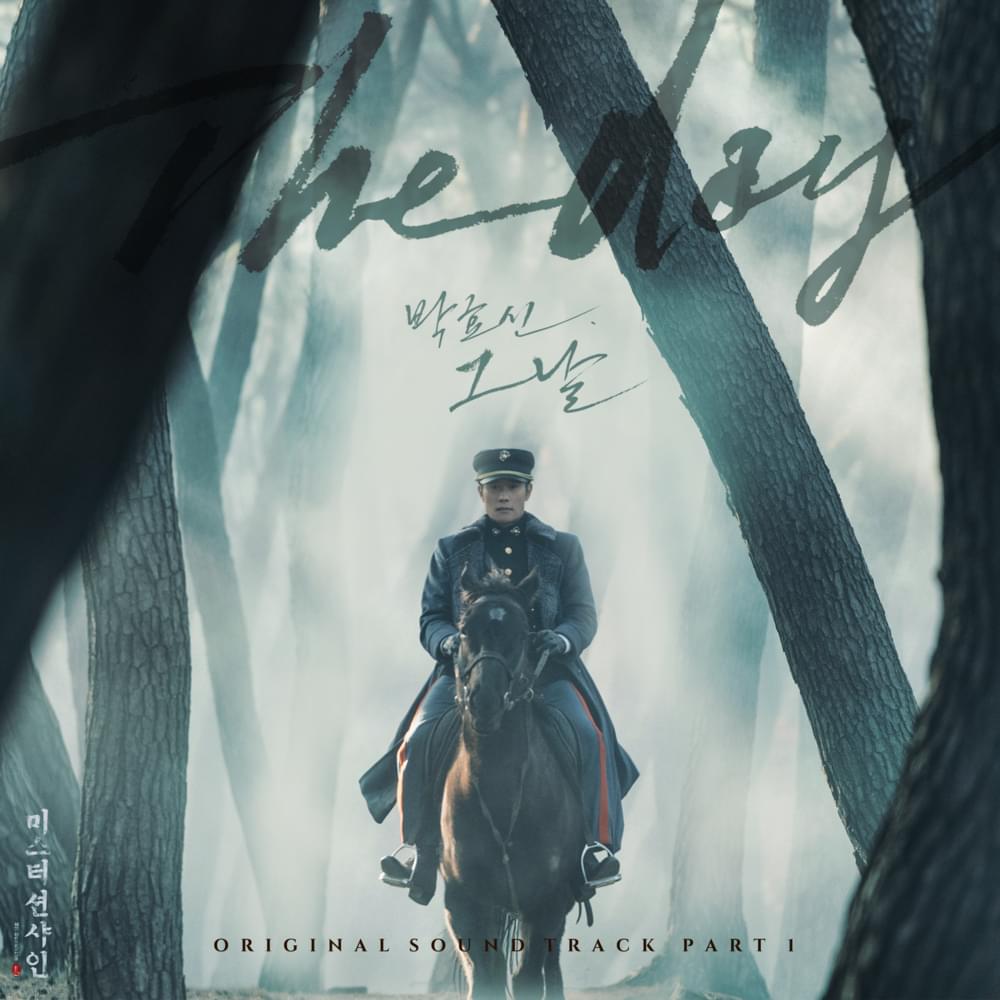 Album cover art for "그 날 (The Day)" by Park Hyo Shin (박효신)