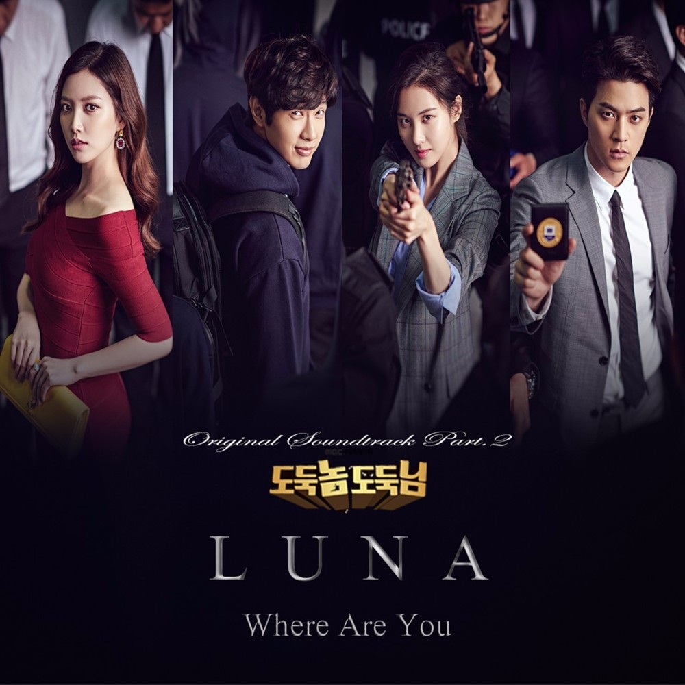 Where Are You (Instrumental) by LUNA (f(x))