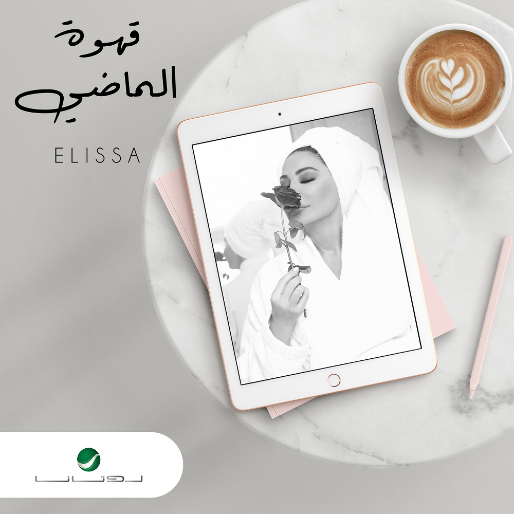 Album cover art for "Ahwet El Madi - قهوة الماضي" by Elissa - إليسا