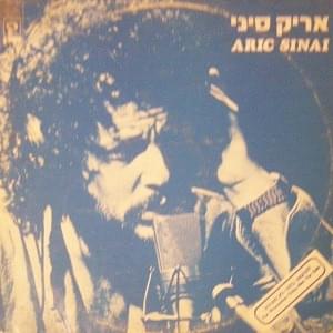 Album cover art for "Tsel Kaved - צל כבד" by Aric Sinai - אריק סיני