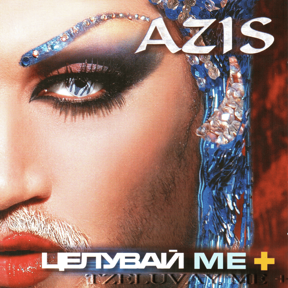 Cover image for Целувай Ме + (Tzeluvay Me +)