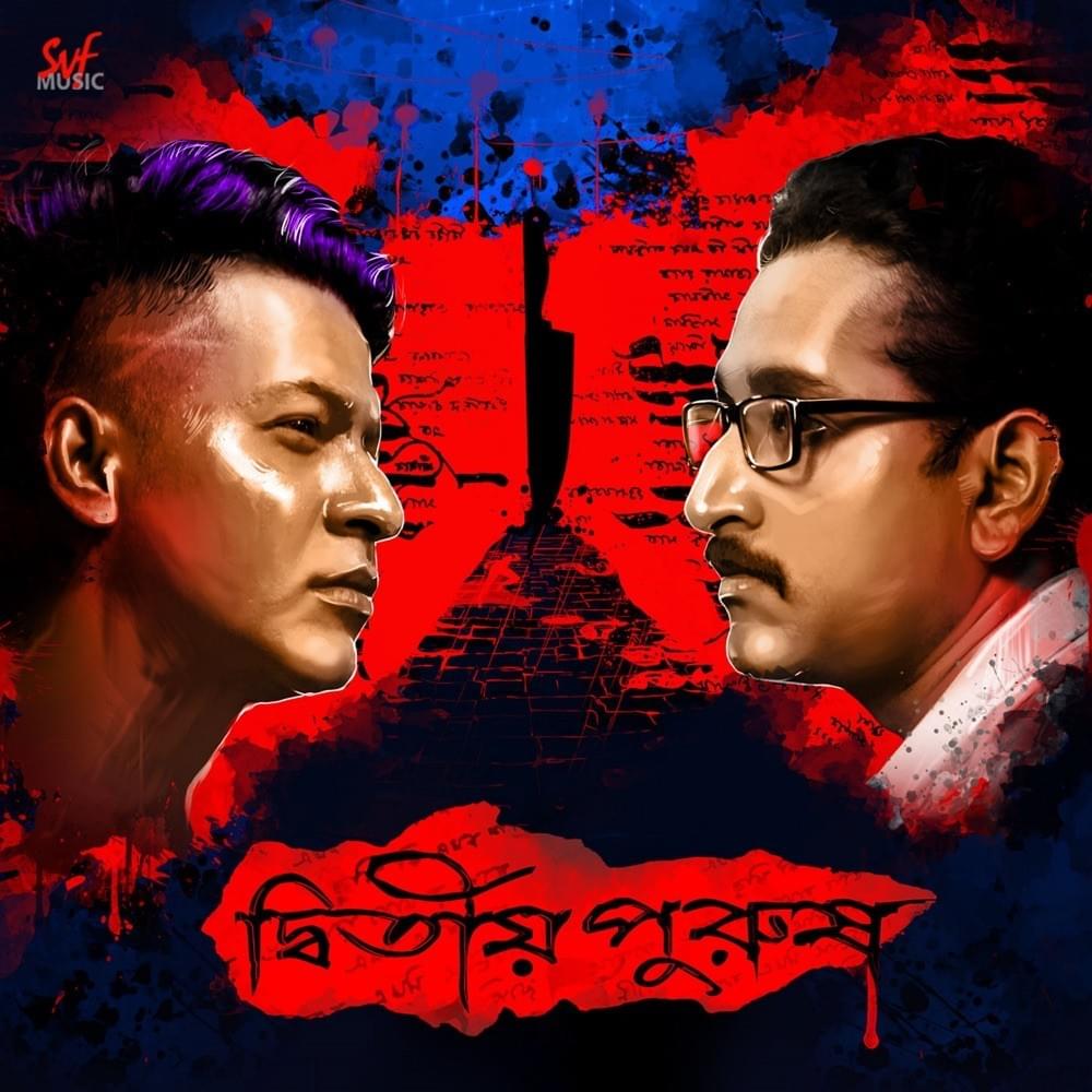 Aami Aachhi by Rupam Islam