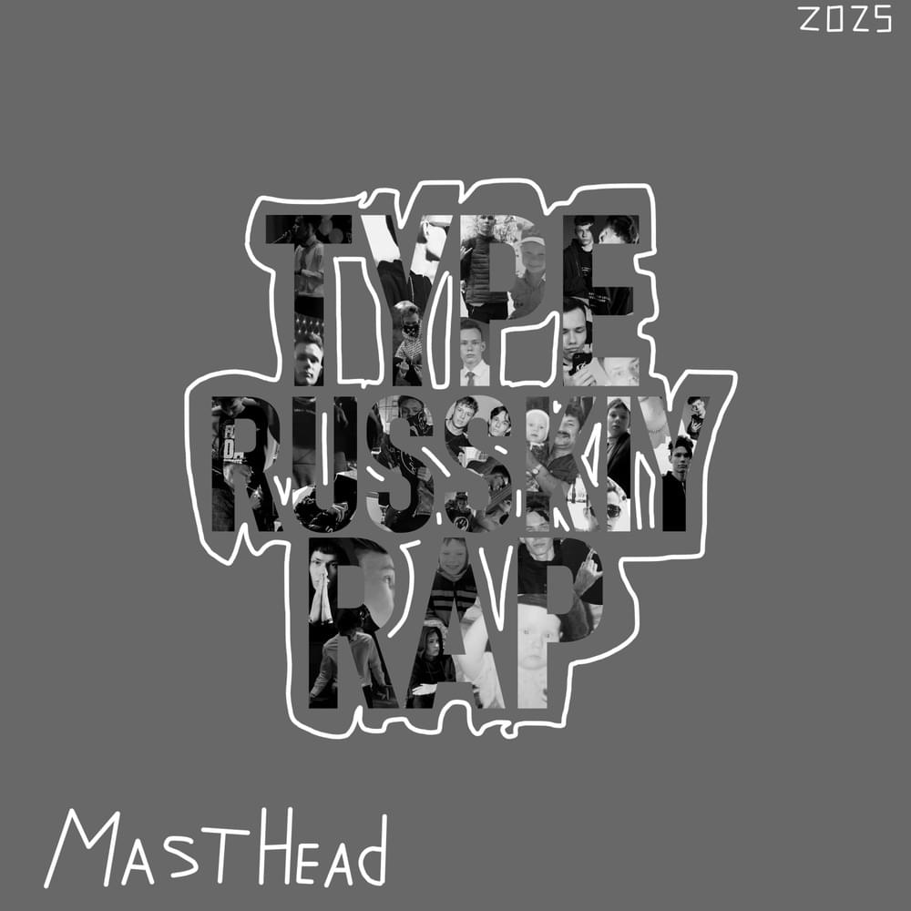 На тебе (on you) by MastHead