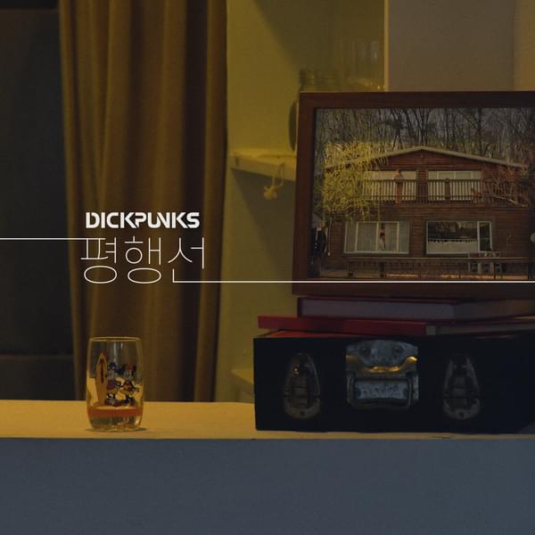 Album cover art for "평행선 (Parallel Lines)" by DPNS (딕펑스) & JUKJAE (적재)