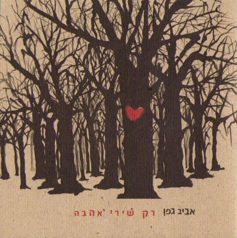 Cover image for Rak Shirey Ahava - רק שירי אהבה