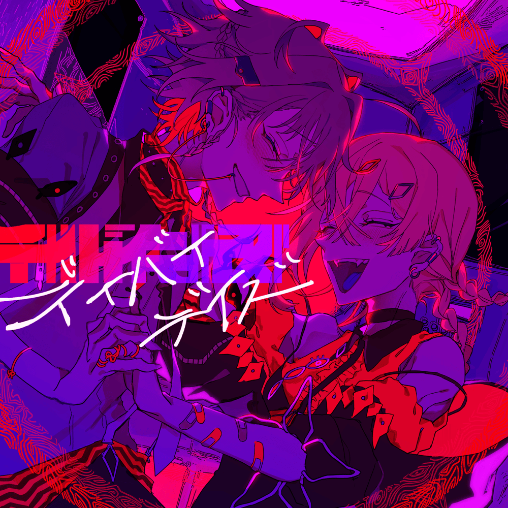 Album cover art for "デイバイデイズ (Day by Days)" by ​syudou & 可不 (KAFU) & 初音ミク (Hatsune Miku)