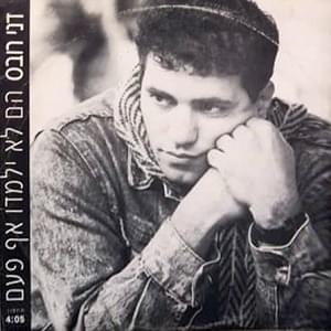 Hem Lo Yilmedu Af Pa’am - הם לא ילמדו אף פעם by Danny Robas - דני רובס