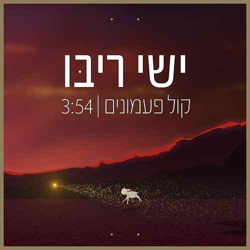 Album cover art for "Kol Pa’amonim - קול פעמונים" by Ishay Ribo - ישי ריבו