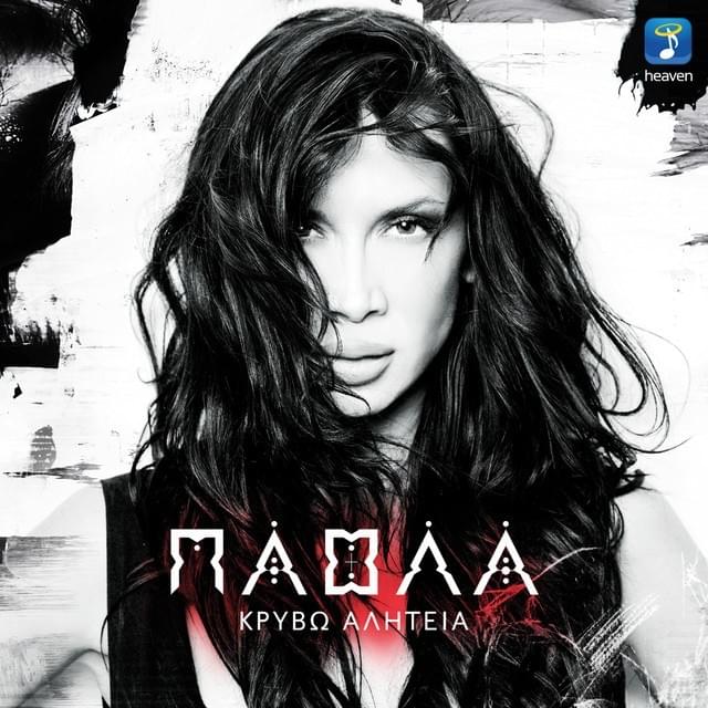 Αυτά μου είπε ο Θεός (Afta mou eipe o Theos) by Paola