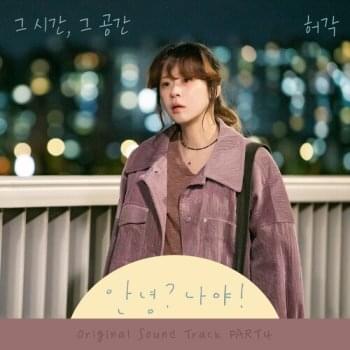Album cover art for "그 시간, 그 공간 (Someday)" by Huh Gak (허각)