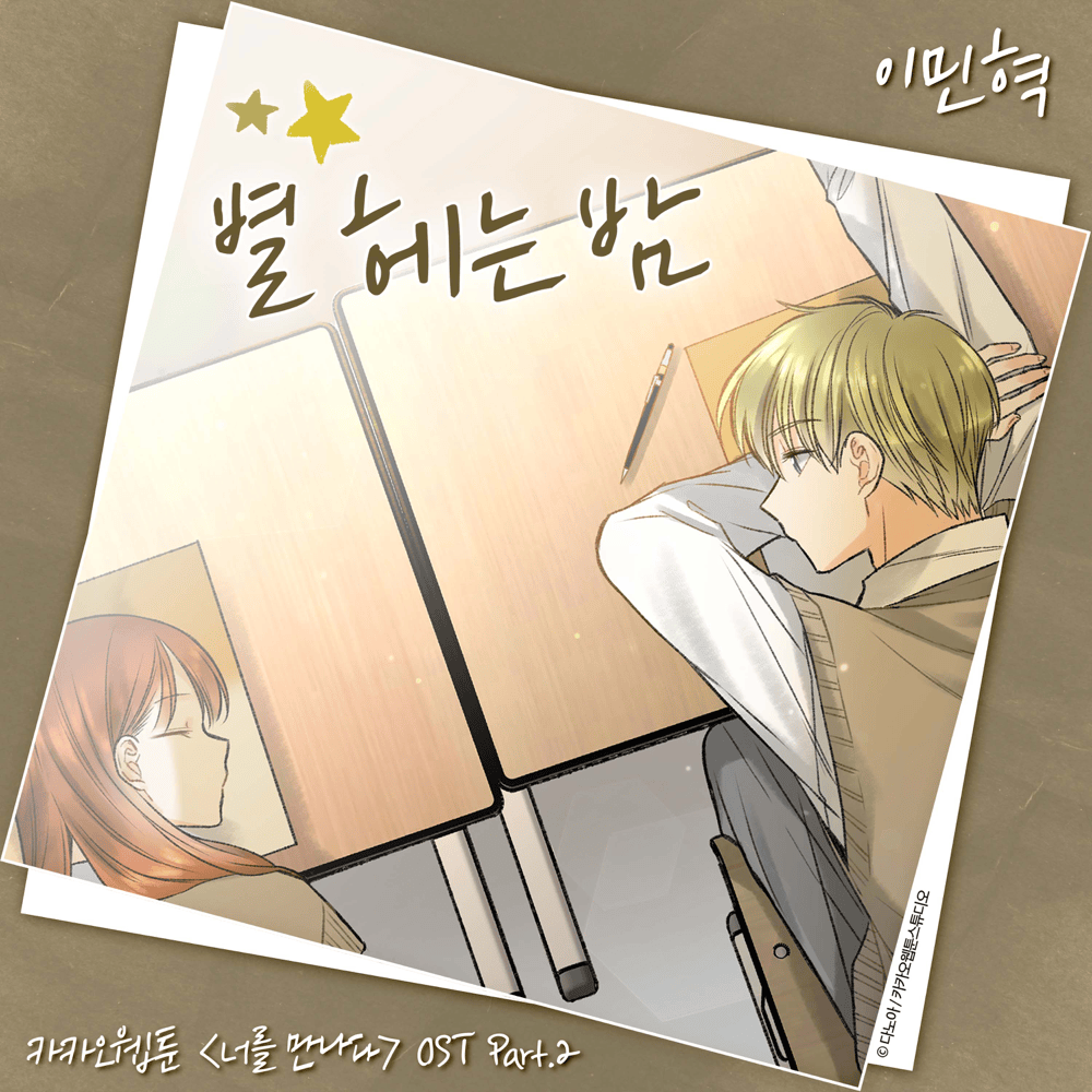별 헤는 밤 (Read the star) by Lee MinHyuk (이민혁)