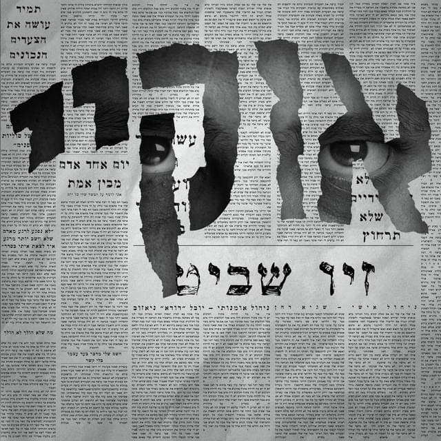 Top MC - טופ אמסי by Ziv Shavit - זיו שביט