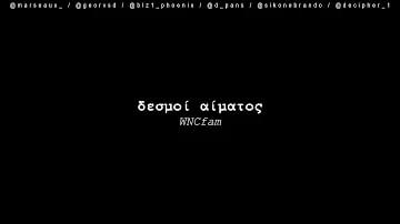 Album cover art for "Δεσμοί Αίματος (Desmoi Aimatos)" by Wednesday Night Cypher