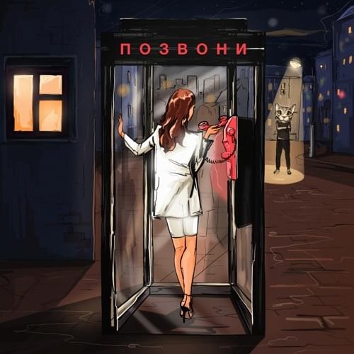 Позвони (Call me) by DJ Smash