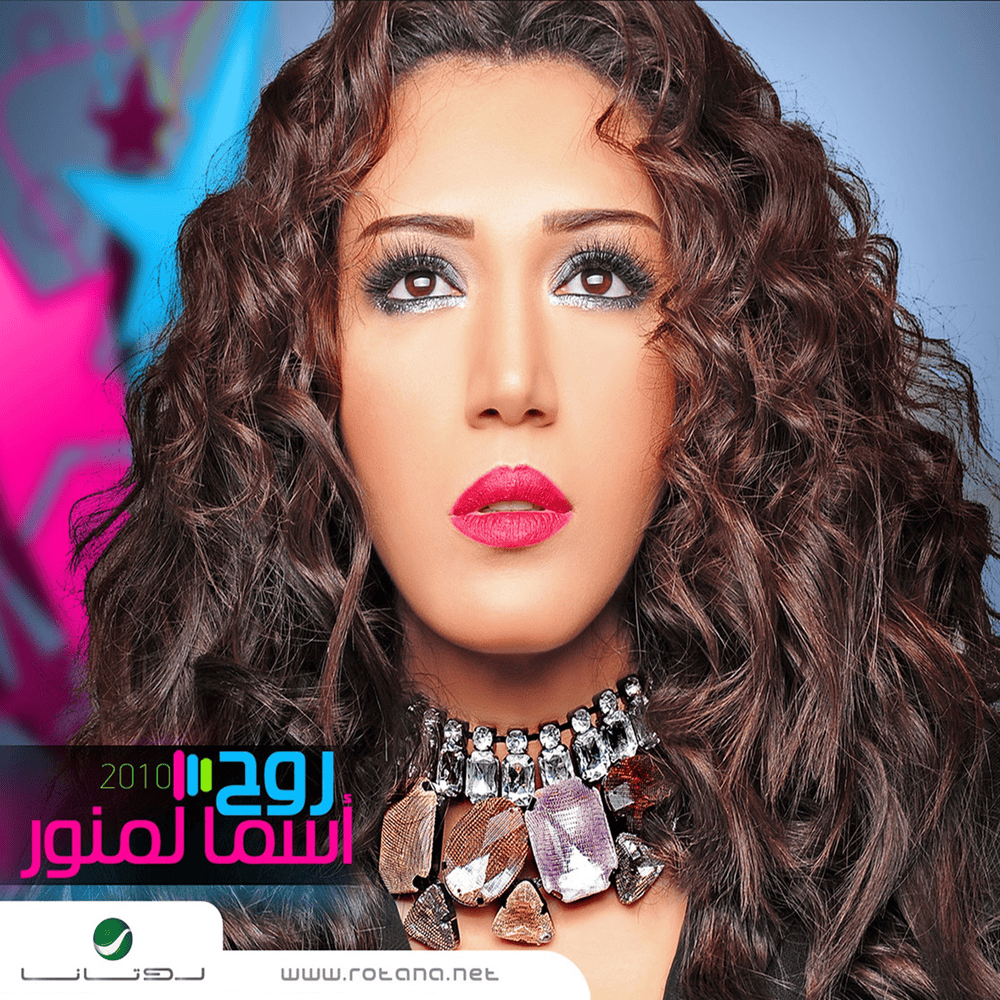 Ajey Daba  - آجي دابا by Asma Lmnawar - أسما لمنور