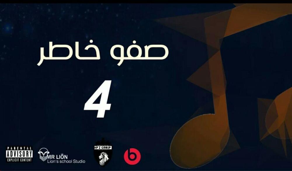 Album cover art for "Clear intention 4" by Bad boy (Arabic) & Mr-Lion