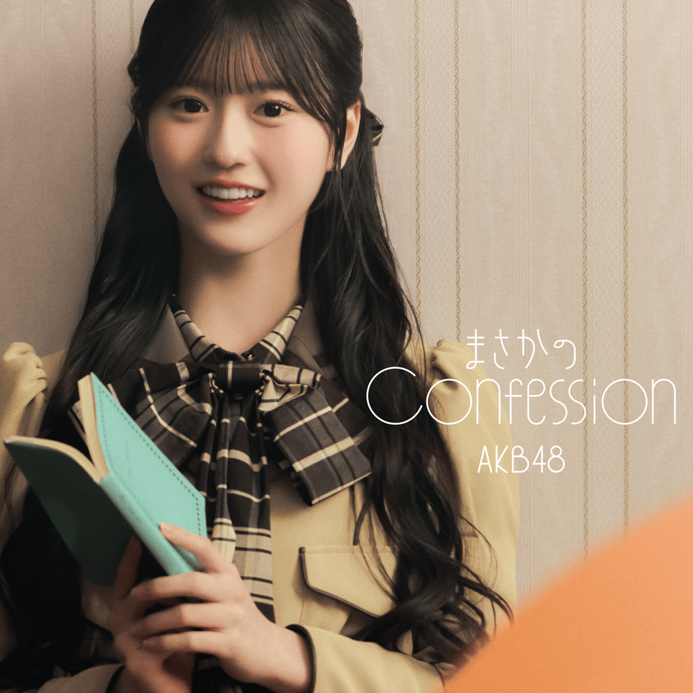 Album cover art for "まさかのConfession (Masaka no Confession)" by AKB48