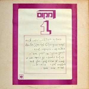 Album cover art for "Ani MIshtaga’at - אני משתגעת" by Corinne Allal - קורין אלאל