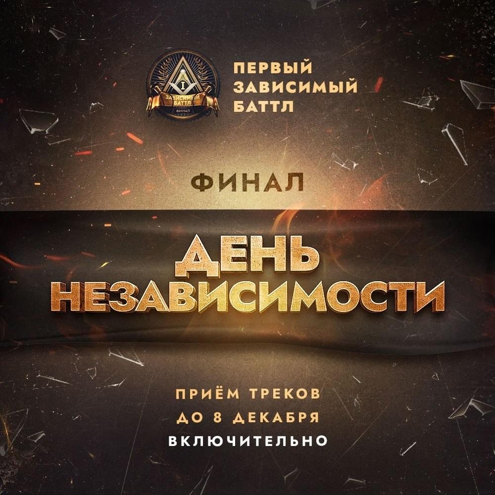 Cover image for День независимости (9 раунд 1aB)