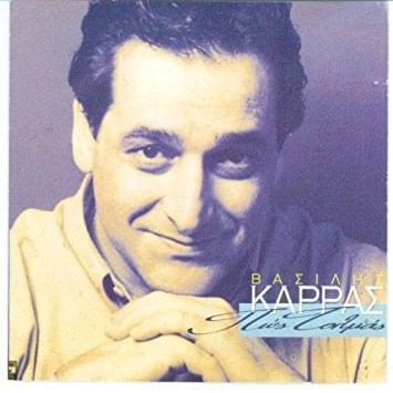 Album cover art for "Και Πάω Πάω (Ke Pao Pao)" by Vasilis Karras