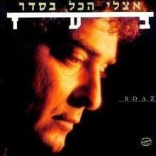 Album cover art for "Lama - למה" by Boaz Sharabi - בועז שרעבי