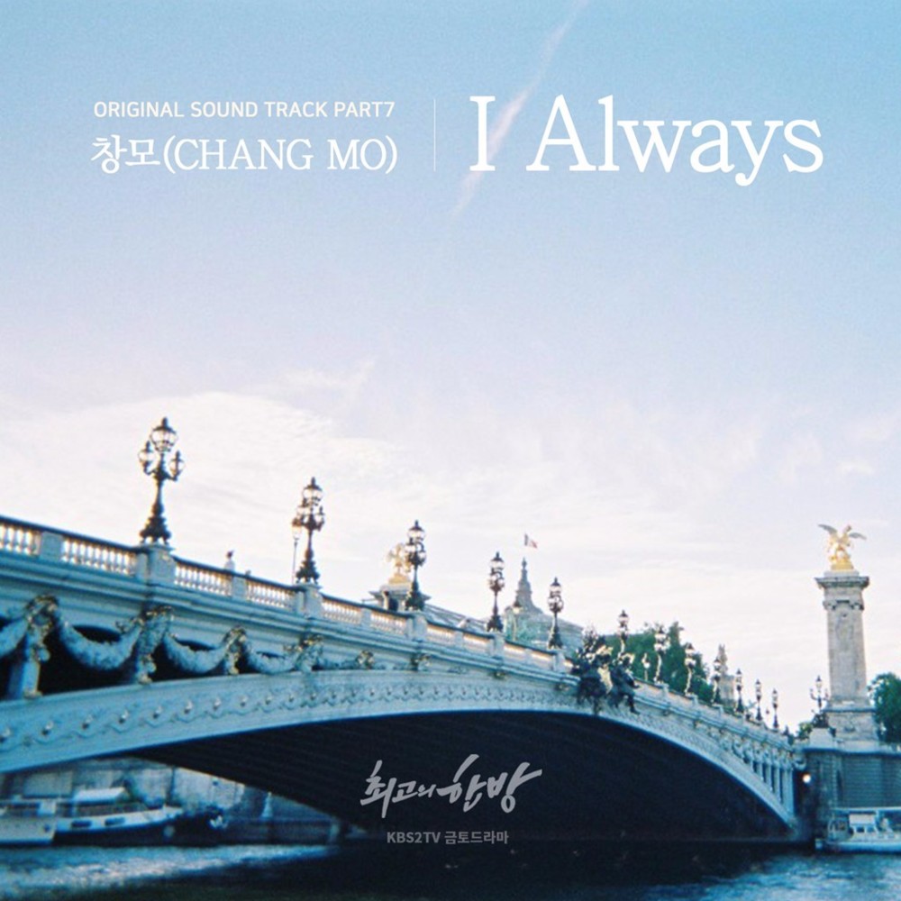 Album cover art for "I Always" by CHANGMO (창모)