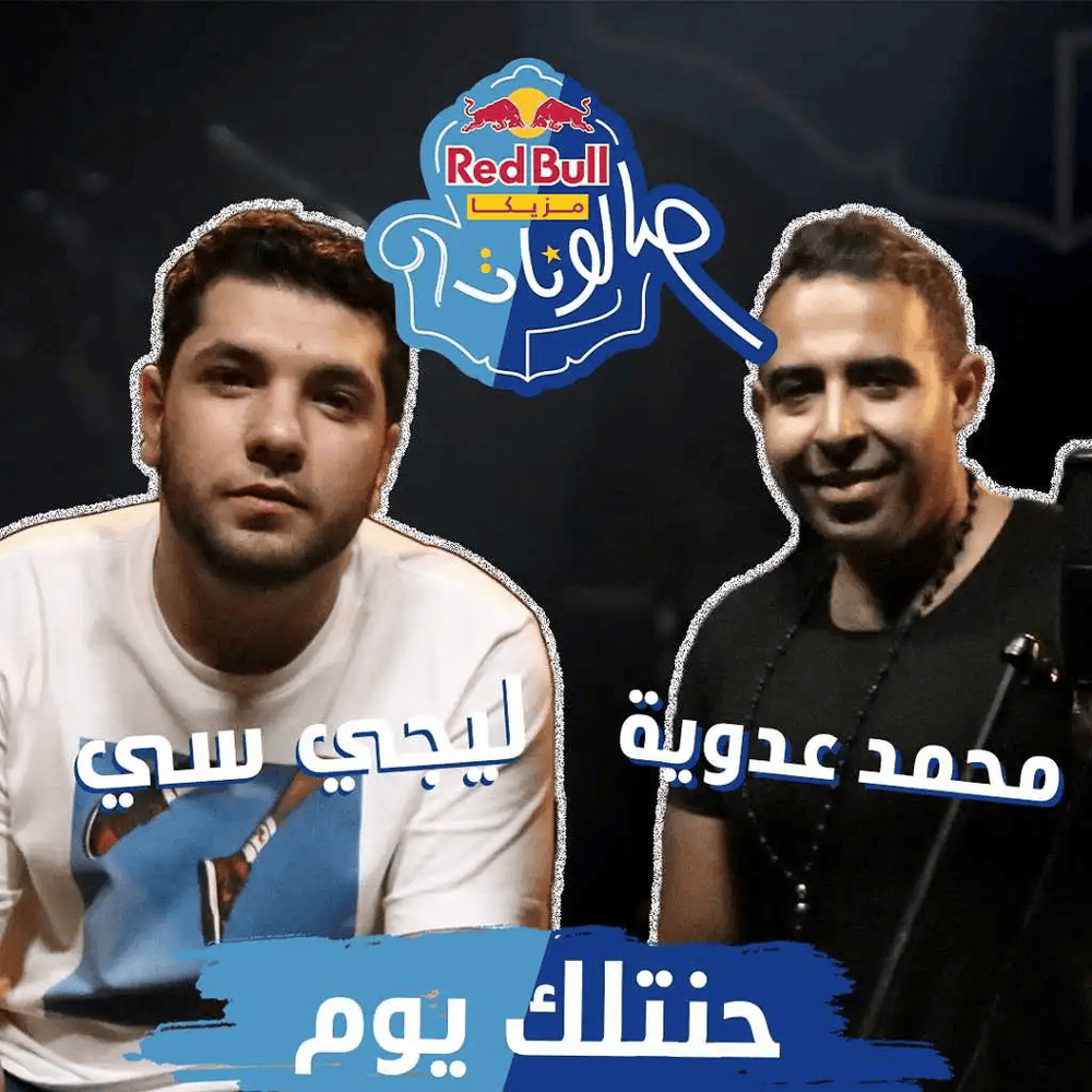 Album cover art for "Hanetlek Youm - حنتلك يوم" by Mohamed Adawya - محمد عدوية