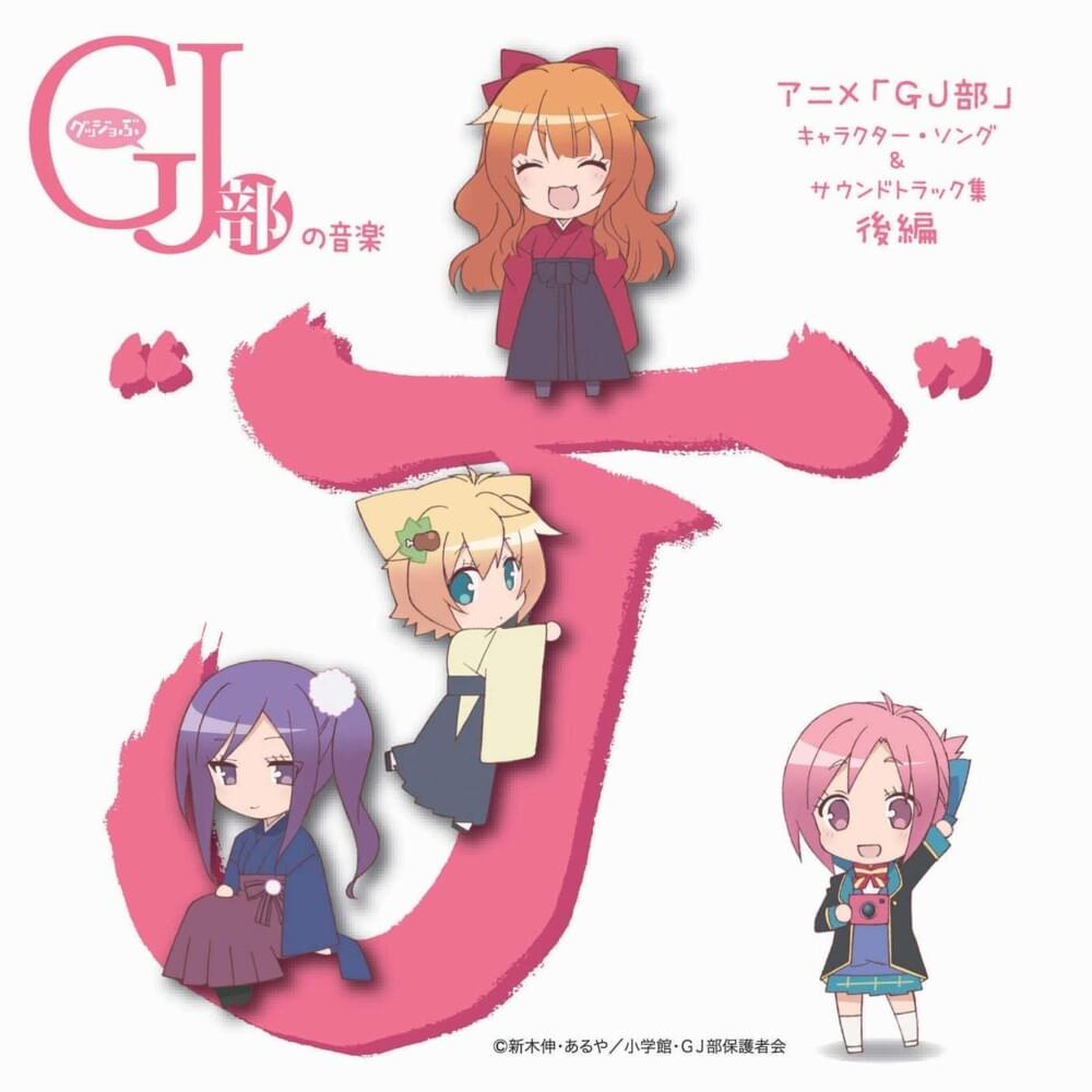走りだそう! (Hashiridashou!) by GJ部 (GJ-Bu)